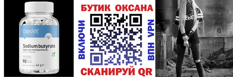 БУТИРАТ Butirat наркошоп Заволжск