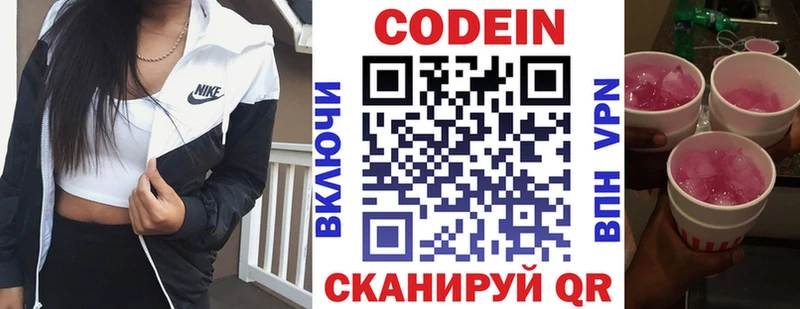 Codein Purple Drank Заволжск